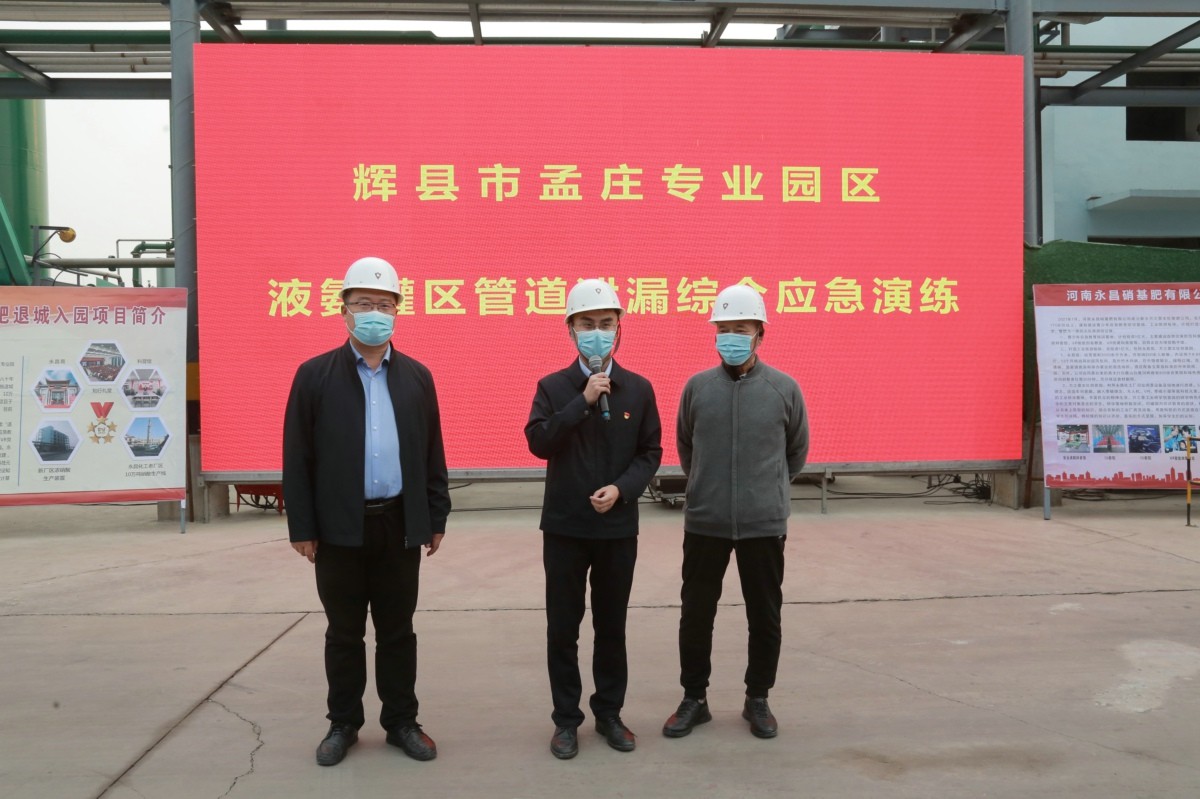 2021年11月4日辉县市孟庄专业园区液氨罐区管道泄漏综合应急演练