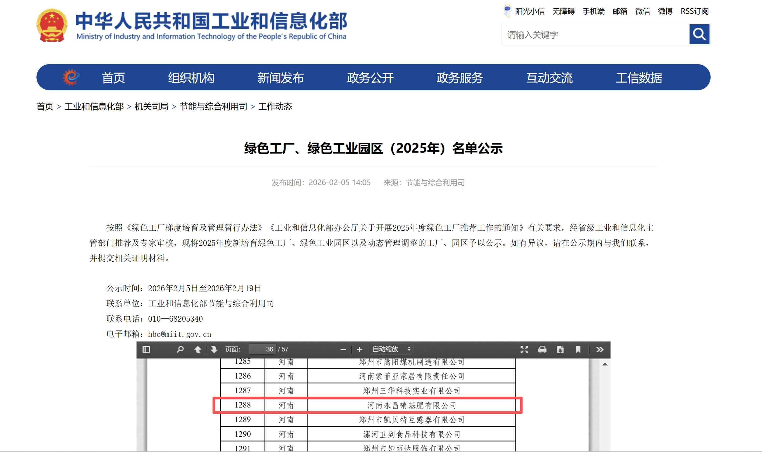 绿色征程再上新台阶丨河南永昌荣膺“国家级绿色工厂”称号