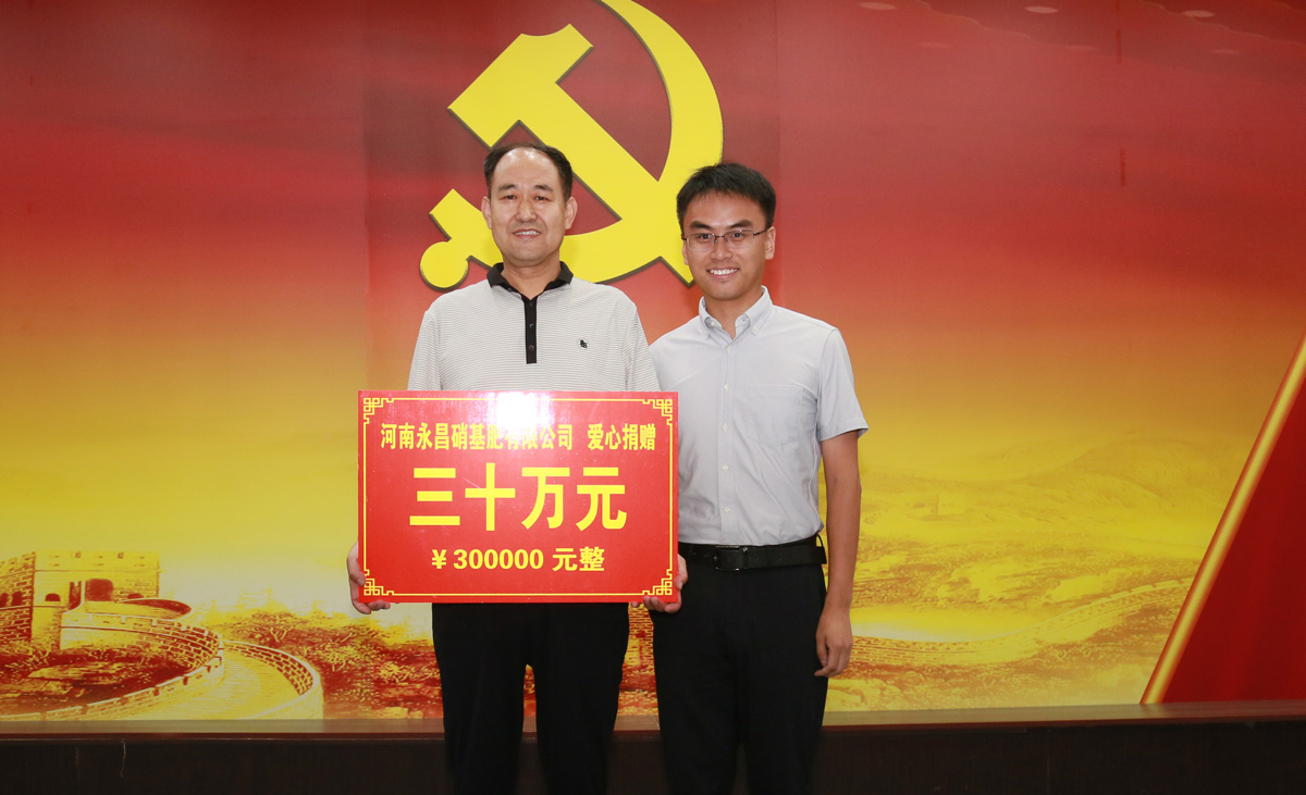 2023年9月 99公益日捐款30万元