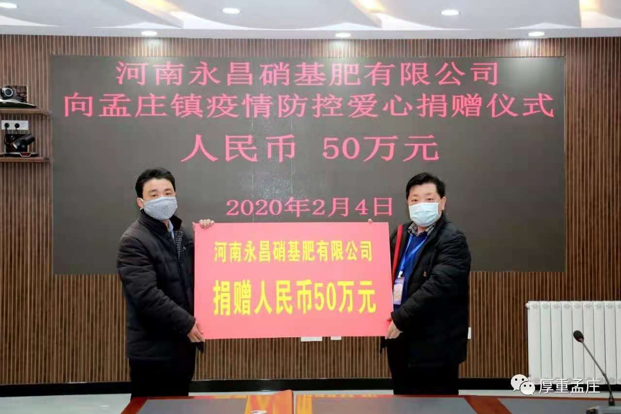 2020年新冠疫情捐款