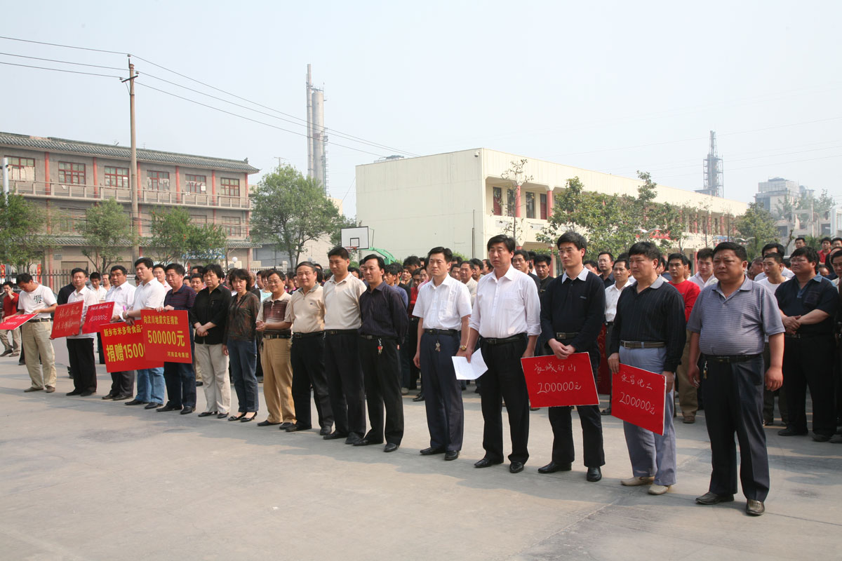 2008年汶川地震捐款