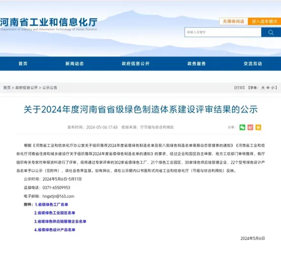 河南永昌硝基肥有限公司被授予河南省绿色工厂称号