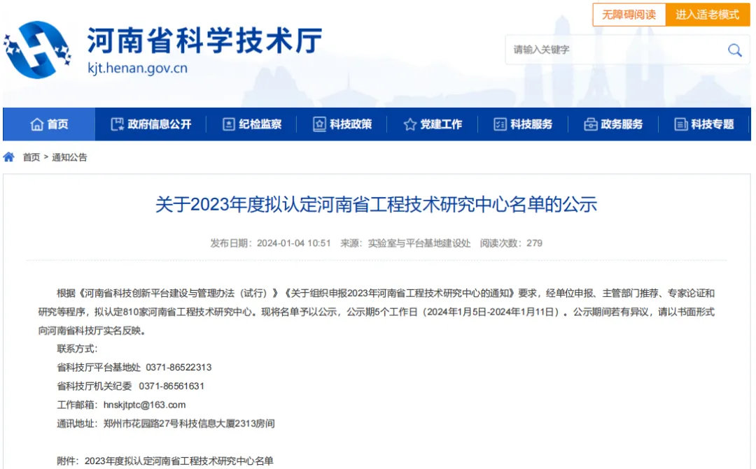 河南永昌硝基肥有限公司被河南省科学技术厅认定为“河南省工程技术研究中心”